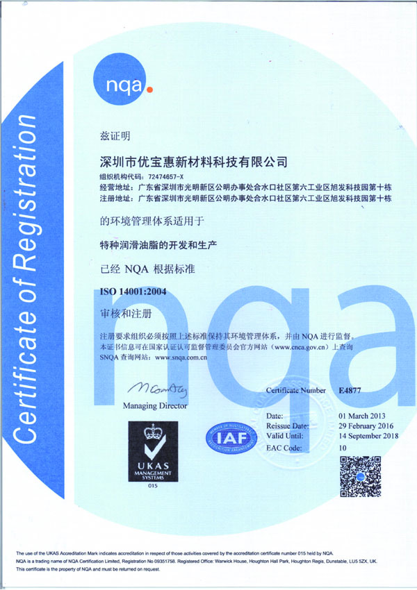 ISO 14001:2004环境管理体系