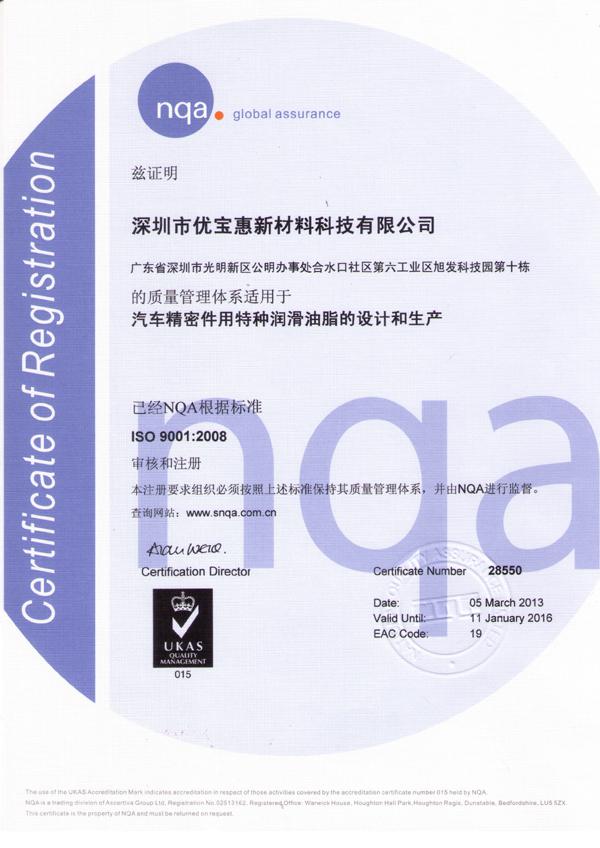 ISO 9001:2008质量管理体系