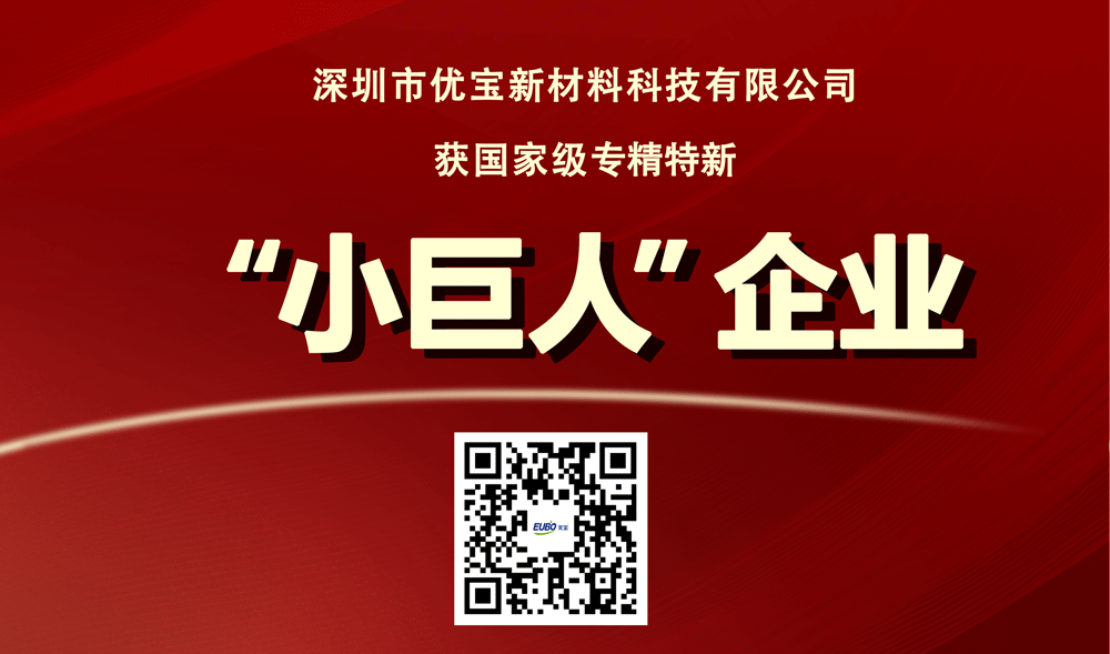 实力认证!EUBO优宝获评国家级专精特新“小巨人”